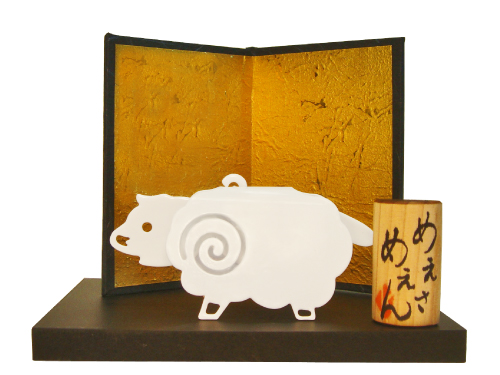 未　めぇめぇさん